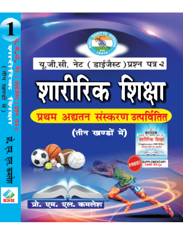 UGC NET DIGEST SHARIRIK SHIKSHA -IN HINDI (3 VOL.)