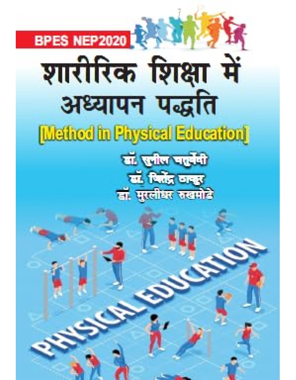 Sharirik Shiksha Me Adhyapan Paddhati/Method in Physical Education (B.P.Es. NEP 2020)