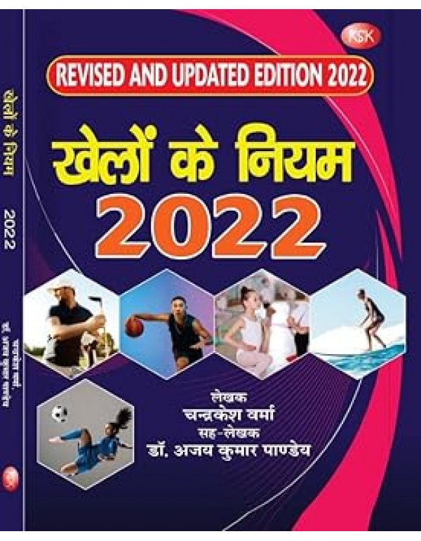 Khelo Ke Niyam 2022