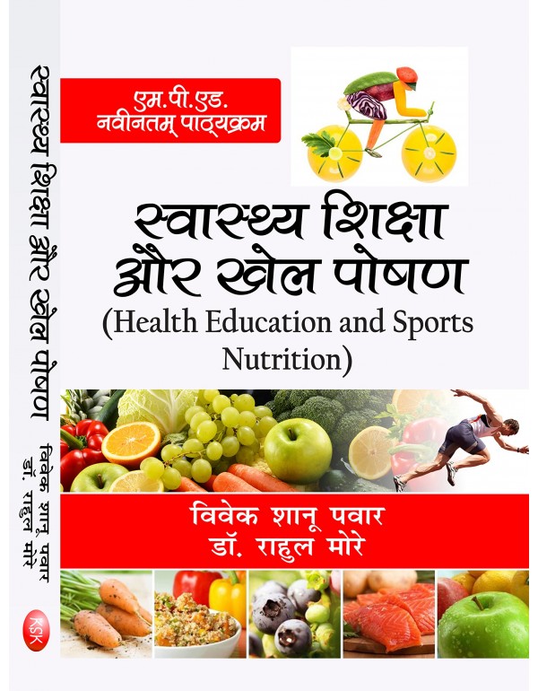 Swasthya Shiksha aur Khel Poshan (M.P.Ed. New Syllabus)