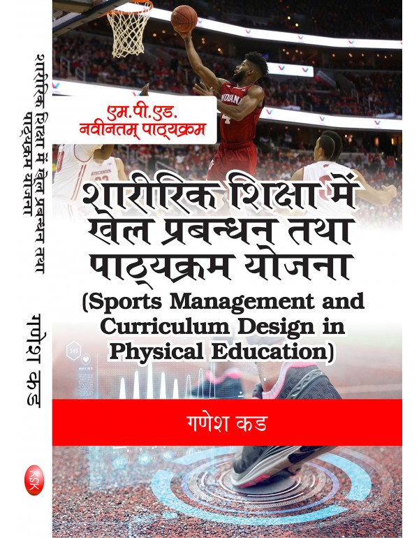 Sharirik Shiksha me Khel Prabandhan tatha Pathyakram Yojna (M.P.Ed. New Syllabus)