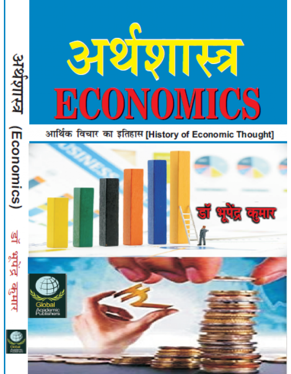 Arthashastra (Economy in Hindi)- History of Econom...