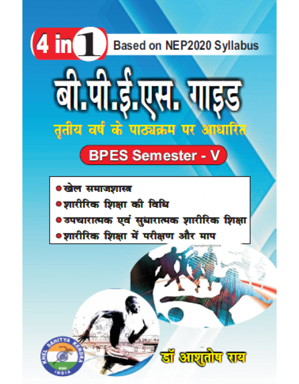 B.P.Es. Guide Semester - V (Based on NEP 2020 Syll...