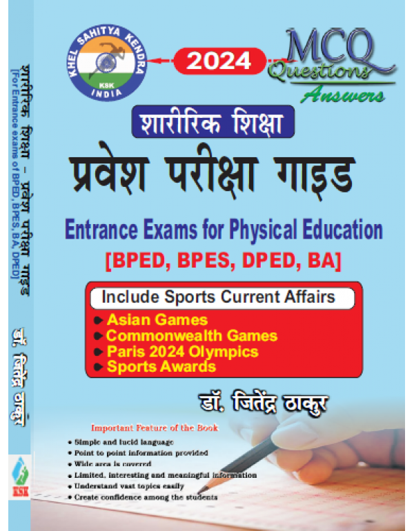 Entrance Exams for Physical Education (BPED, BPES, BPED, BA) - Hindi Language By Jitendra Thakur