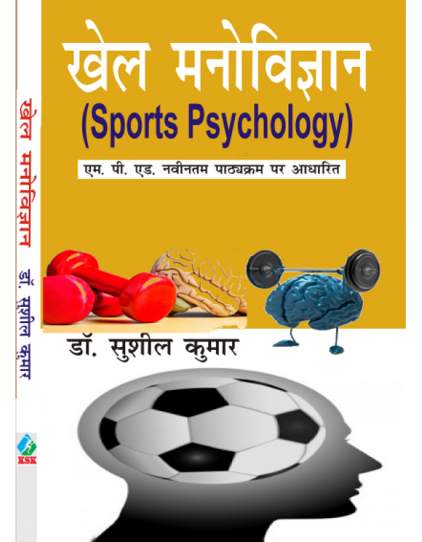 Khel Manovigyan (M.P.Ed. New Syllabus)