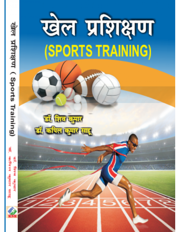 Khel Prashikshan (Sports Training)