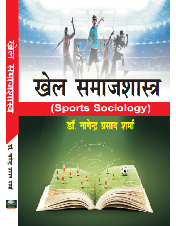 Khel Samajshastra (Sports Sociology) By Dr. Nagend...