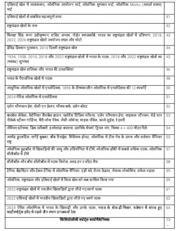 Master Stroke- A Competitive Exam Books for Physical Education 