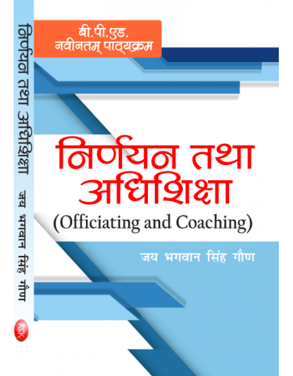 Nirdhayan tatha Adhishiksha (New Syllabus) By Jai Bhagwan Singh Goun