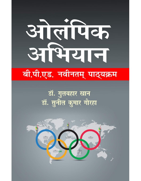 Olympic Movement (B.P.Ed. New Syllabus) By Gulbahar Khan