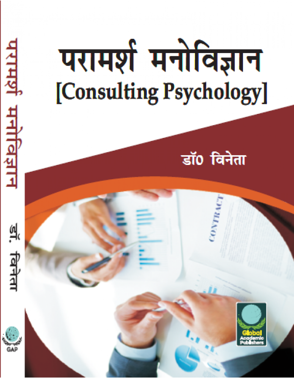 Paramarsh Manovigyan (Consulting Psychology) By Dr...