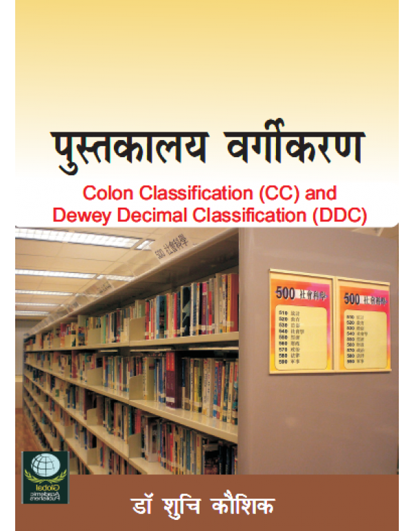 Pustakalay Vargikaran - Colon Classification (CC) ...