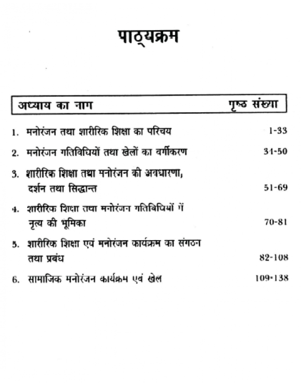 Sharirik Shiksha anv manoranjak Kriyaye (Physical Education and Recreation Activities) D.P.Ed. 1st Year (New Syllabus)