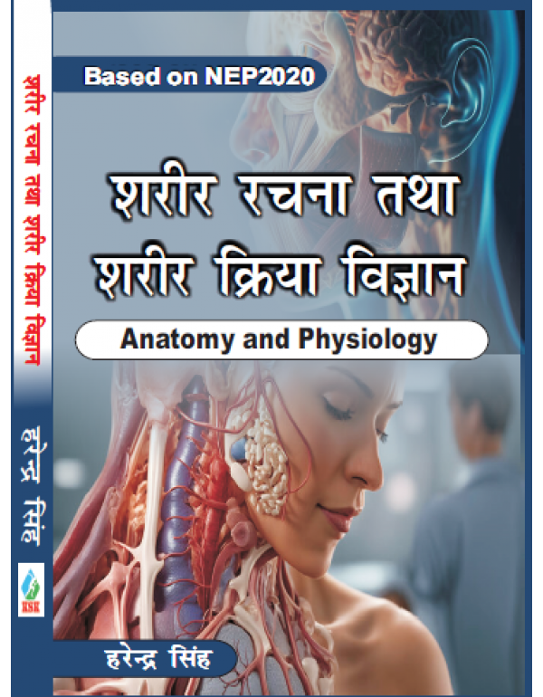 Sharir Rachna Tatha Sharir Kriya Vigyan (Anatomy and Physiology) - Based on NEP 2020