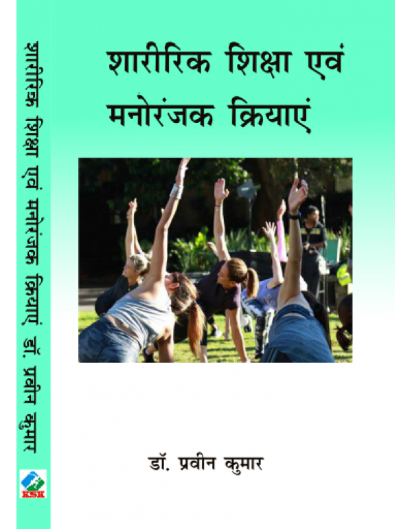 Sharirik Shiksha anv manoranjak Kriyaye (Physical Education and Recreation Activities) D.P.Ed. 1st Year (New Syllabus)