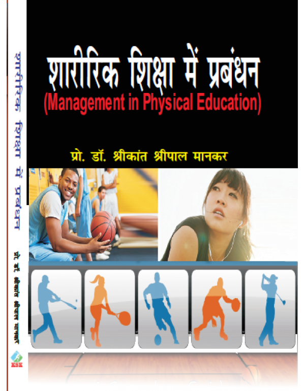 Sharirik Shiksha Me Prabandhan (Management in Physical Education)