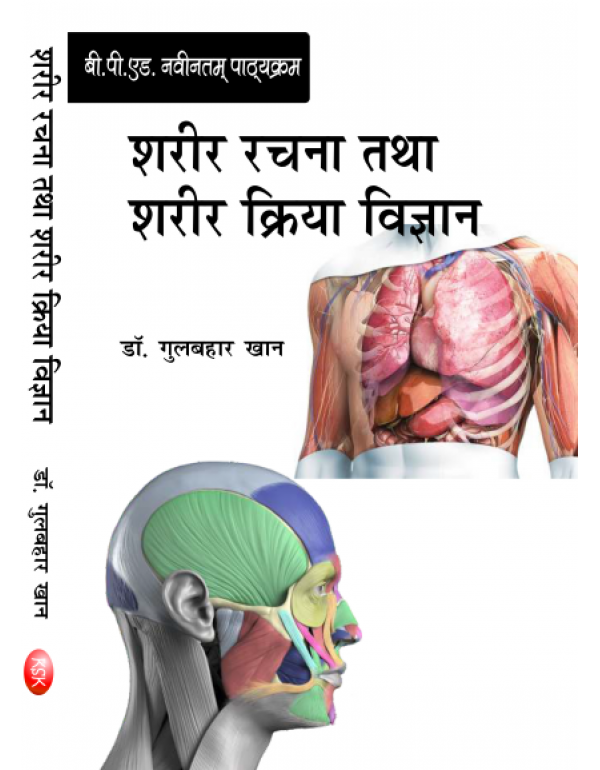 Sharir Rachna tatha Sharir Kriya Vigyan (B.P.Ed. New Syllabus) Dr. Gulbahar Khan