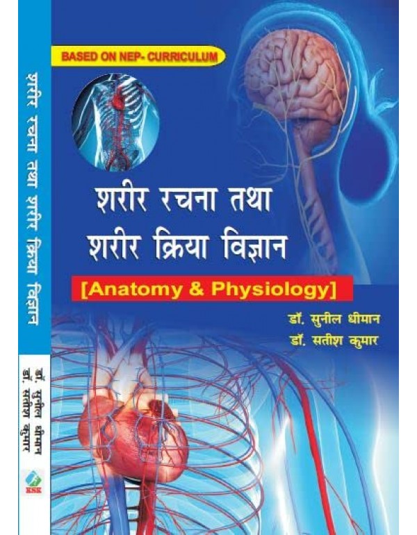 Sharir Rachna Tatha Sharir Kriya Vigyan (B.P.Ed. New Syllabus) By  Dr. Sunil Dheeman