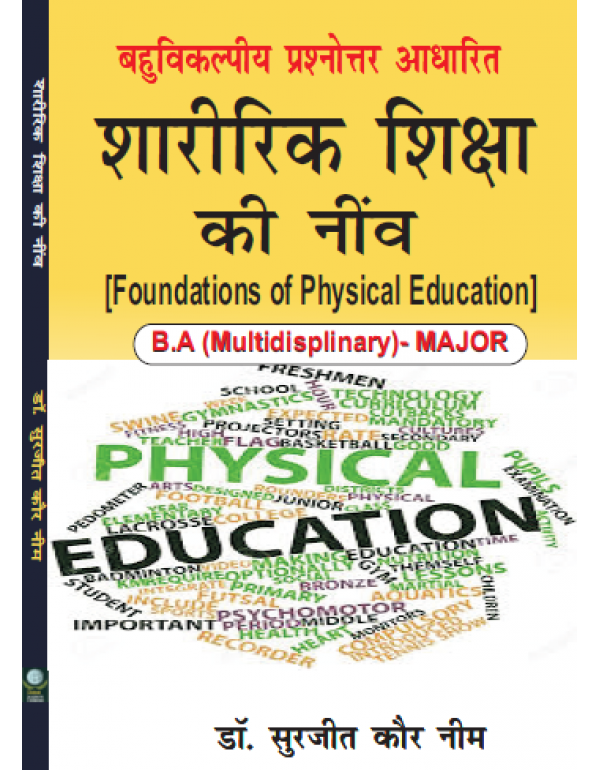 Sharirik Shiksha Ki Neev (Foundations of Physical ...