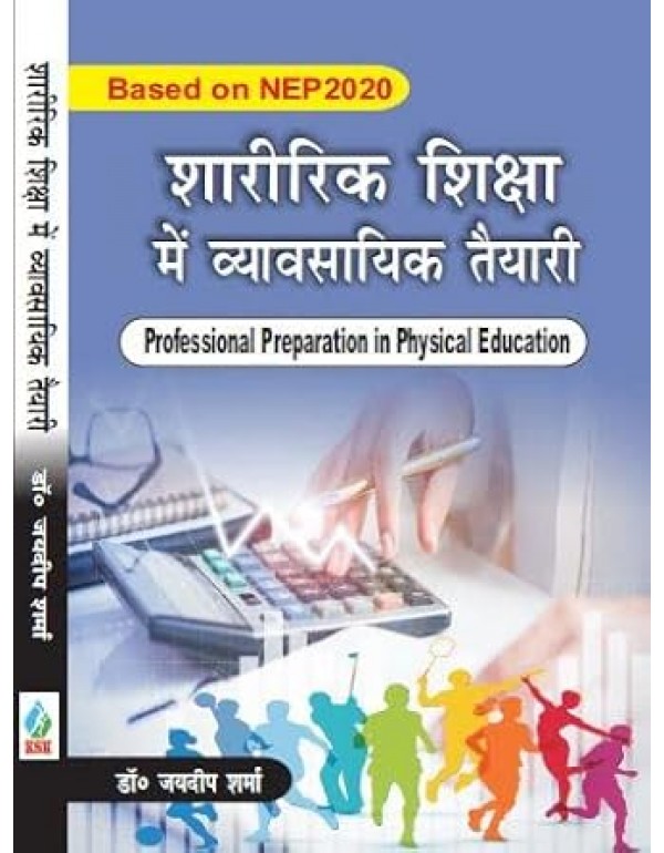 Sharirik Shiksha Me Vyavsayik Taiyari (M.P.Ed. Based on NEP 2020)