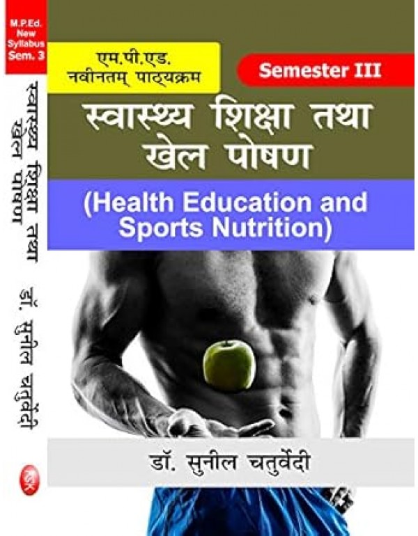 Swasthya Shiksha Tatha Khel Posan (M.P.Ed. New Syllabus) 