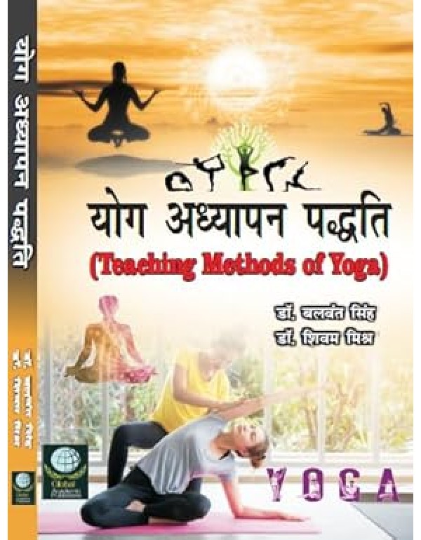 Yog Adhyapan Paddhati (Teaching Methods of Yoga)