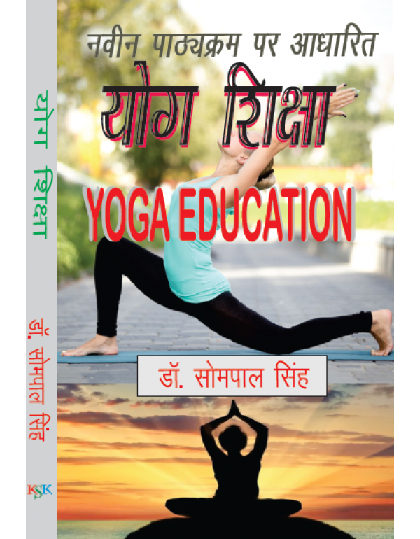 Yog Shiksha- (B.P.Ed. New Syllabus) By Dr. Sompal Singh