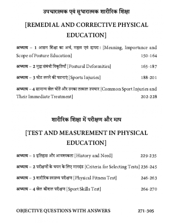 B.P.Es. Guide Semester - V (Based on NEP 2020 Syllabus)- in Hindi By Dr. Ashutosh Roy