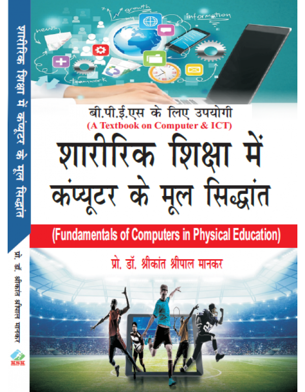 Sharirik Shiksha Me Computer Ke Mool Siddhant (Fundamentals of Computers in Physical Education) B.P.Es. New Syllabus