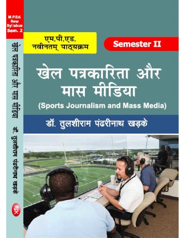 Khel Patrakarita Aur Mass Media (M.P.Ed. New Syllabus)