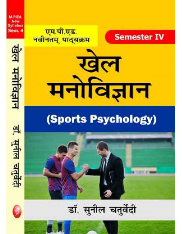 Khel Manovigyan (M.P.Ed. New Syllabus)