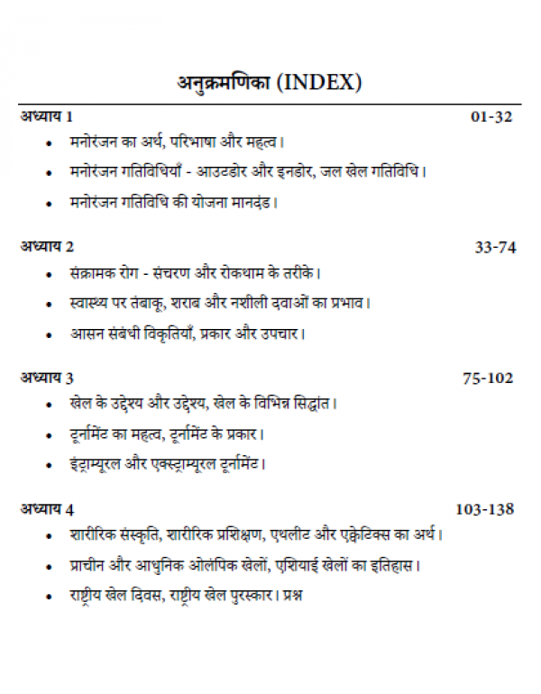 Methods in Physical Education By Dr. Raju Mahdeo Raut