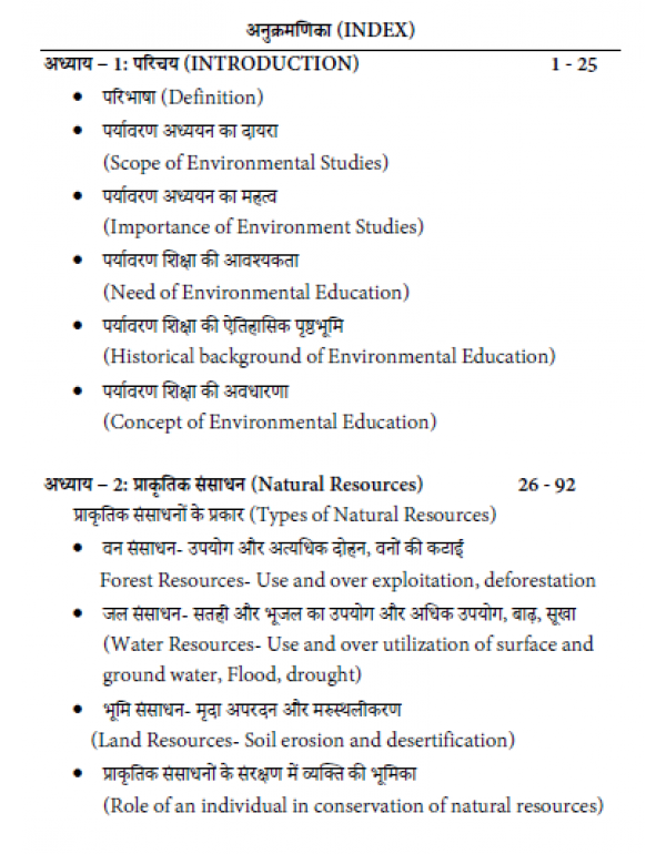 Paryavaran Adhyayan (Environmental Studies) B.P.Ed. Based on NEP 2020