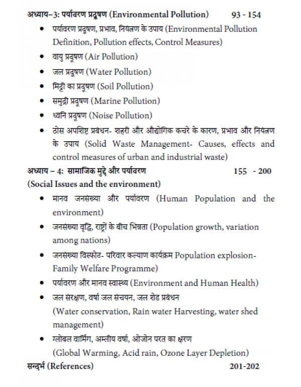 Paryavaran Adhyayan (Environmental Studies) B.P.Ed. Based on NEP 2020