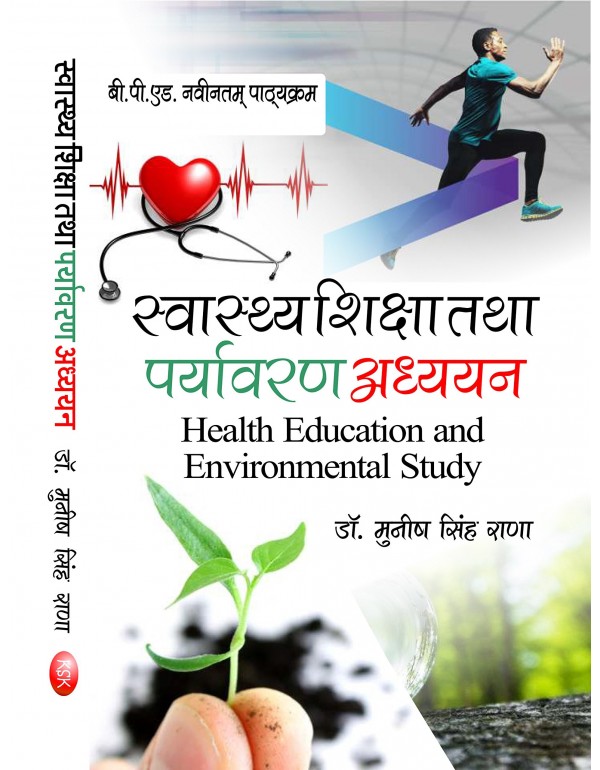 Swasthya Shiksha tatha Paryavaran Adhyayan (New Syllabus) By Dr. Munish Singh Rana