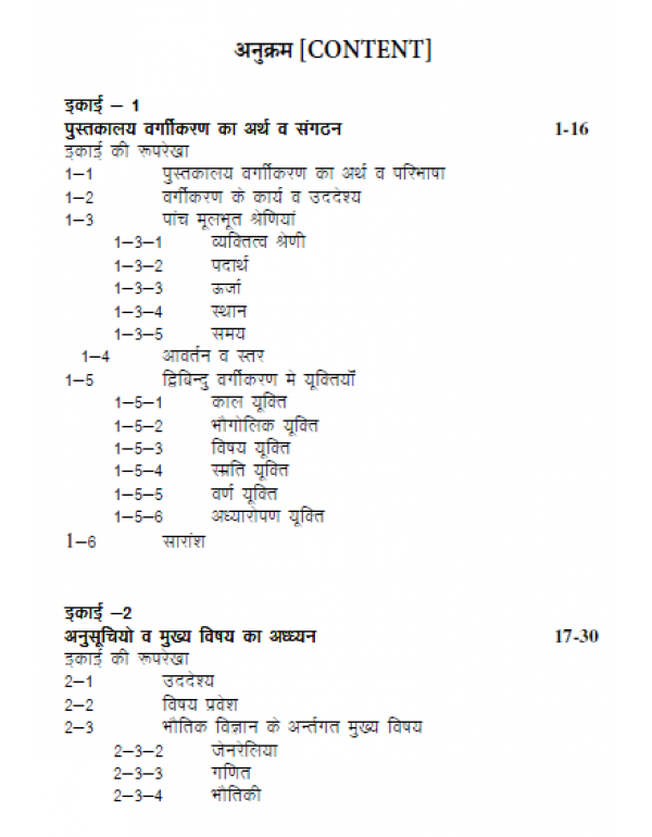 Pustakalay Vargikaran - Colon Classification (CC) and Dewey Decimal Classification (DDC)