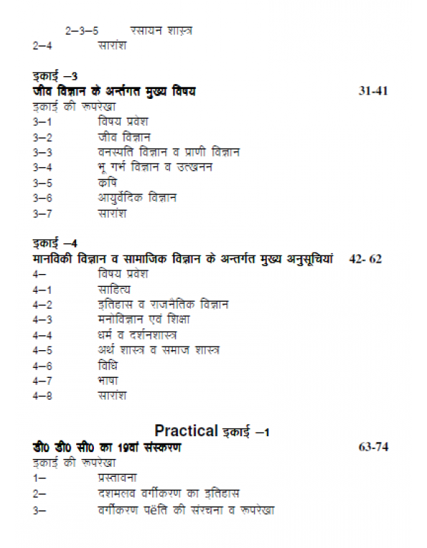 Pustakalay Vargikaran - Colon Classification (CC) and Dewey Decimal Classification (DDC)