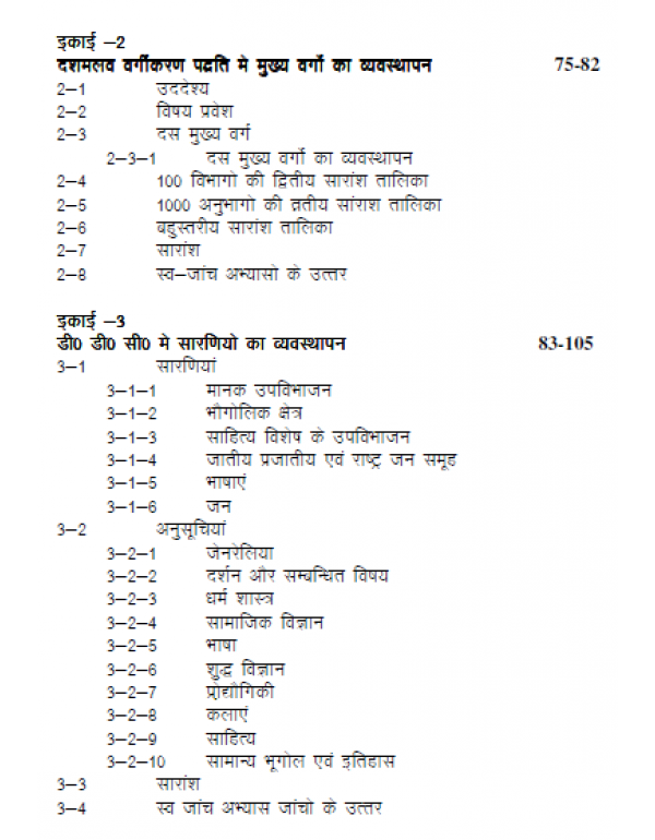 Pustakalay Vargikaran - Colon Classification (CC) and Dewey Decimal Classification (DDC)