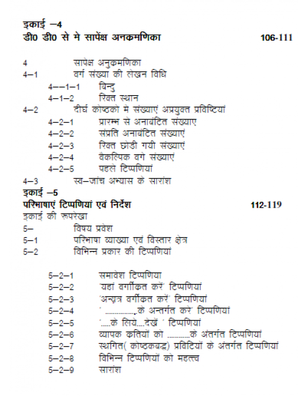 Pustakalay Vargikaran - Colon Classification (CC) and Dewey Decimal Classification (DDC)