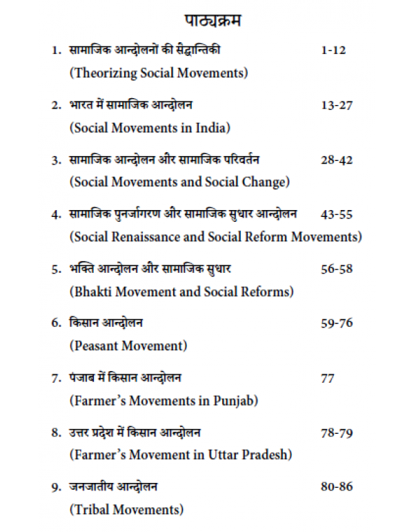 Samajshastra Me Samajik Andolan (Social Movements in Sociology) 