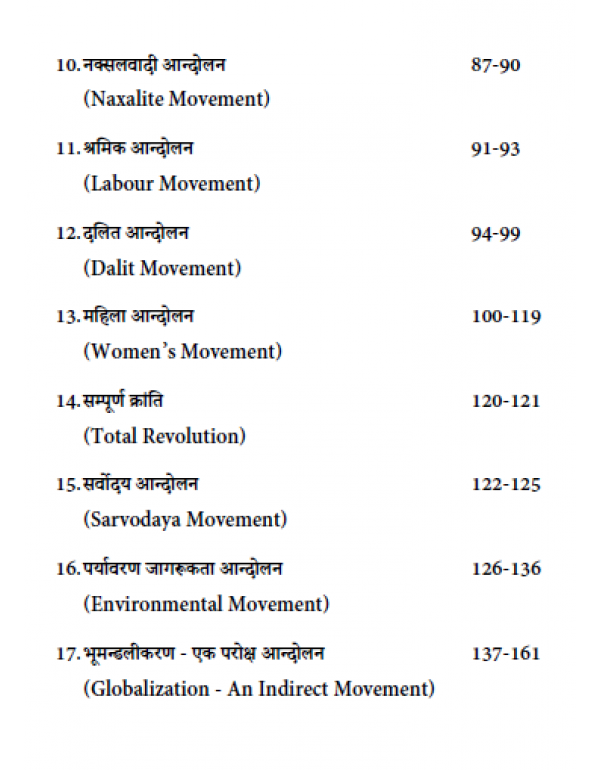 Samajshastra Me Samajik Andolan (Social Movements in Sociology) 