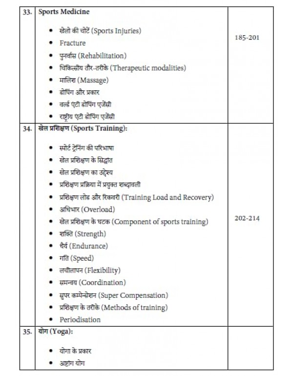 U.P- TGT EXAM , SAMPURN SHARIRIK SHIKSHA (PHYSICAL EDUCATION UNIVERSE)