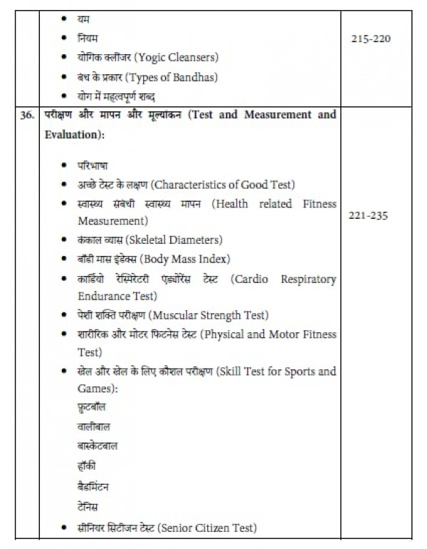 U.P- TGT EXAM , SAMPURN SHARIRIK SHIKSHA (PHYSICAL EDUCATION UNIVERSE)