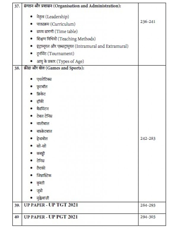 U.P- TGT EXAM , SAMPURN SHARIRIK SHIKSHA (PHYSICAL EDUCATION UNIVERSE)