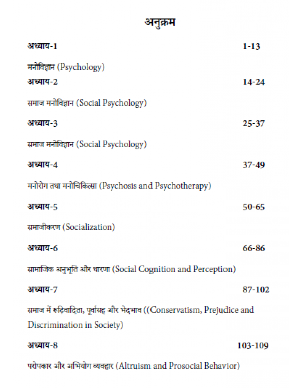 Samaj Manovigyan (Social Psychology)