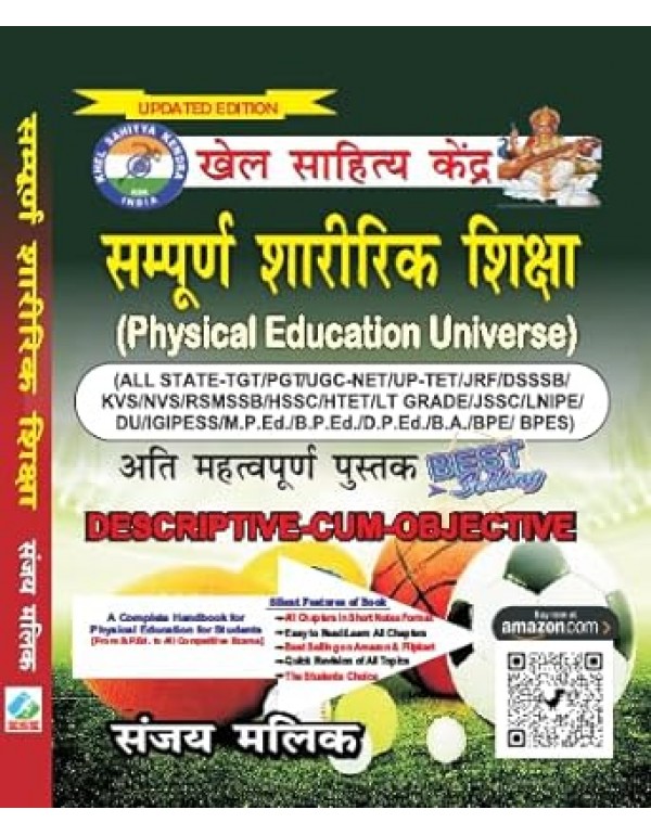 U.P- TGT EXAM , SAMPURN SHARIRIK SHIKSHA (PHYSICAL EDUCATION UNIVERSE)