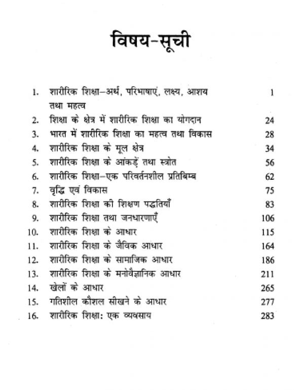 Sharirik Shiksha Ka Aadhar (Foundation of Physical Education) D.P.Ed. 1st Year (New Syllabus) 