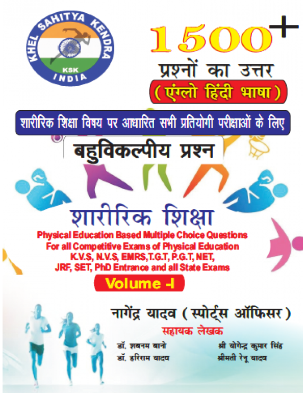 Sharirik Shiksha-Physical Education Based Multiple Choice Questions For All Competitive Exams of Physical Education K.V.S., N.V.S., EMRST, T.G.T.,, P.G.T., NET, JRF, SET, PhD Entrance and all State Exams - Volume - I