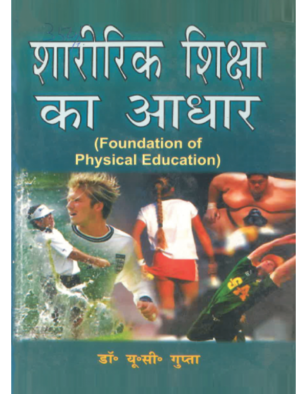 Sharirik Shiksha Ka Aadhar (Foundation of Physical Education) D.P.Ed. 1st Year (New Syllabus) 