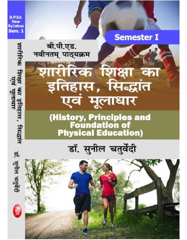 Sharirik Shiksha ka Itihas, Siddhant Anv Moolaadhar (B.P.Ed. New Syllabus) By Dr. Sunil Chaturvedi